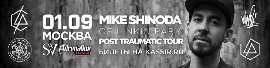 MIKE SHINODA of LP || 1.09 || Тур из Ярославля