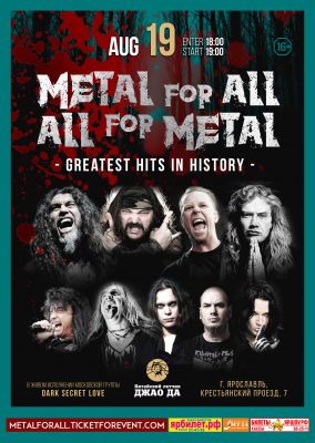 METAL FOR ALL. ALL FOR METAL || 19.08.2018