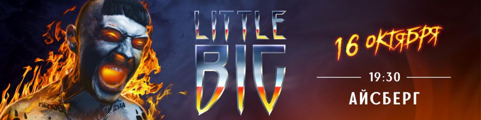 LITTLE BIG || 16.10.2018 || Иваново