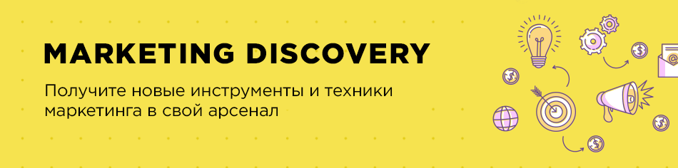 Marketing Discovery