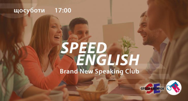 Speed English - спілкуйся та відпочивай!
