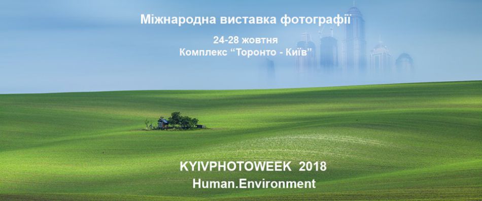 Міжнародний фотографічний Форум KYIV PHOTO WEEK 2018