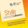 XX Международный форум индустрии красоты «Style & Beauty»