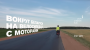 Показ фільму «Навколо Білорусі на велосипедах з моторами»