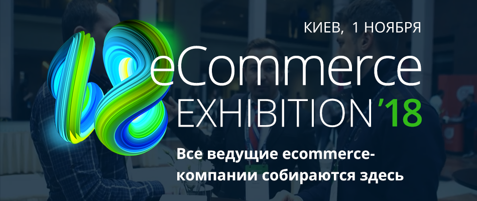 ​eCommerce Exhibition’18