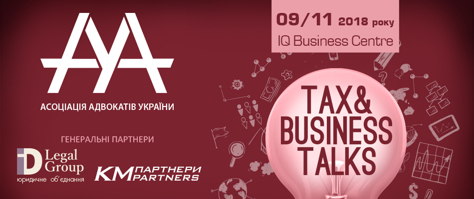 ІІ Податковий форум ААУ Tax&Business Talks!