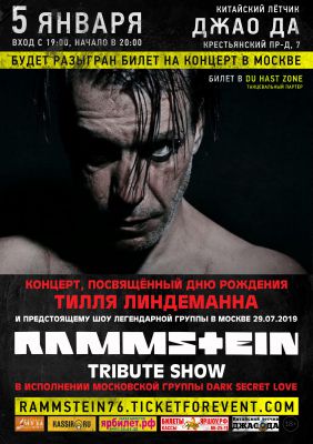 RAMMSTEIN show. ДР Тилля Линдеманна || 05.01