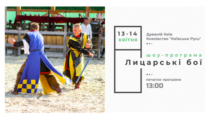 Show program "Knight Battles in Ancient Kyiv"