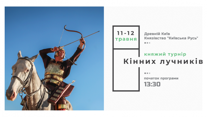 Princely equestrian archery tournament and The first contest "Little Princess of Kievan Rus 2019"