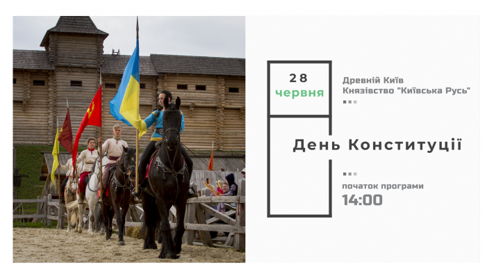 June 28, Constitution Day of Ukraine