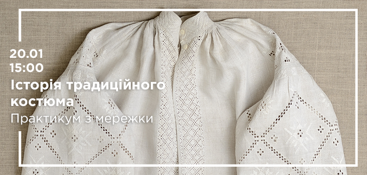Merezhky | Workshop to lecture on costume history