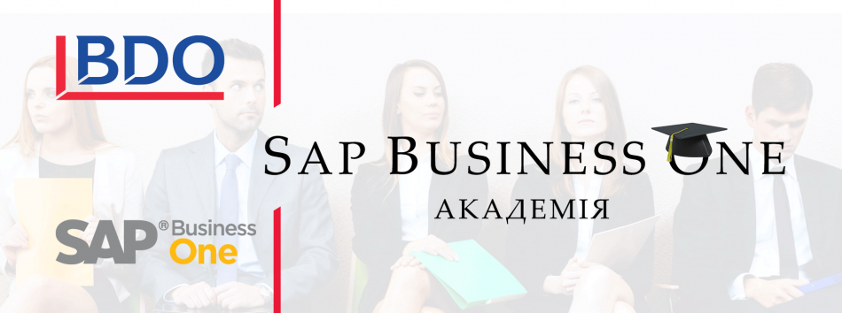 Курс навчання за рішенням SAP® Business One, м. ДНІПРО