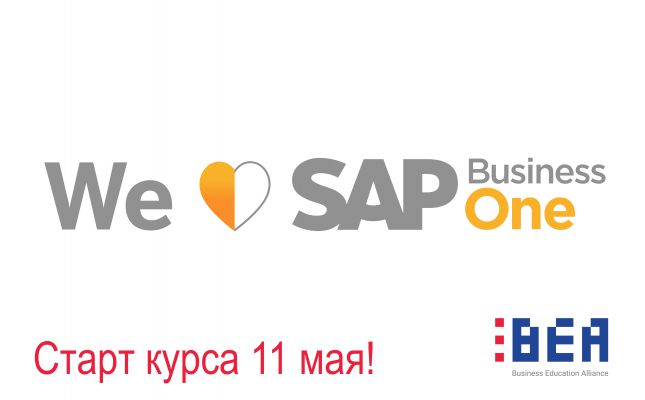 Курс навчання за рішенням SAP® Business One. м. КИЇВ