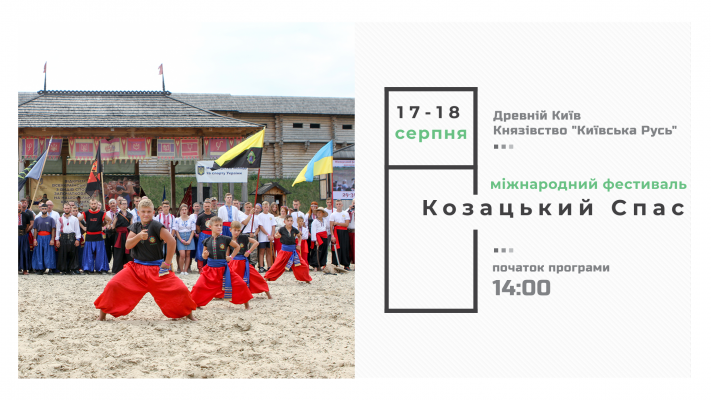 August 17-18, United Festival of National Sports "Cossack Spas"