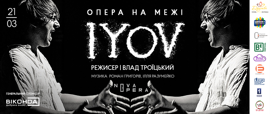 Опера IYOV