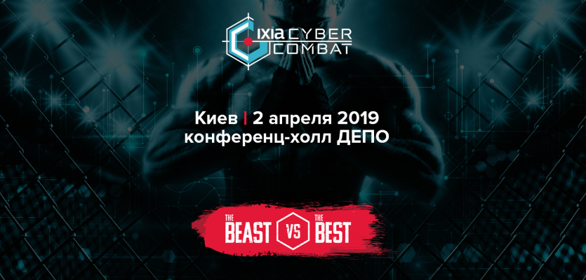 Ixia Cyber Combat | Kyiv 2019