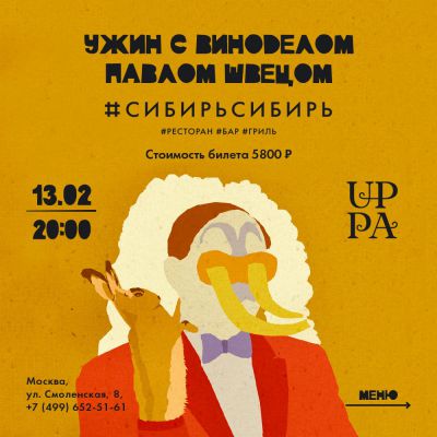 Ужин с виноделом Павлом Швецом