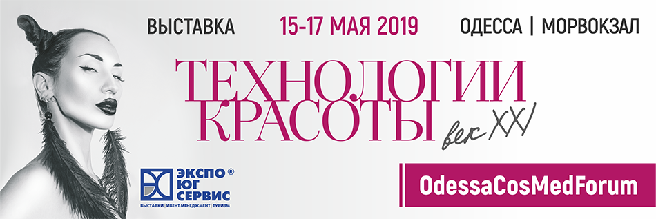 International Exhibition Technologies of beauty - XXI century