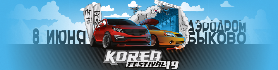 Korea Festival 2019