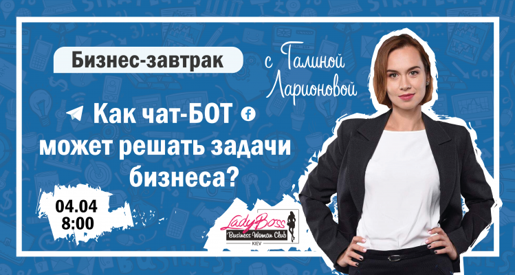 Business Breakfast "ChatBot for Business"
