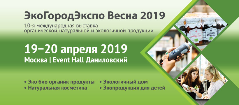 EcoCityExpo Spring 2019