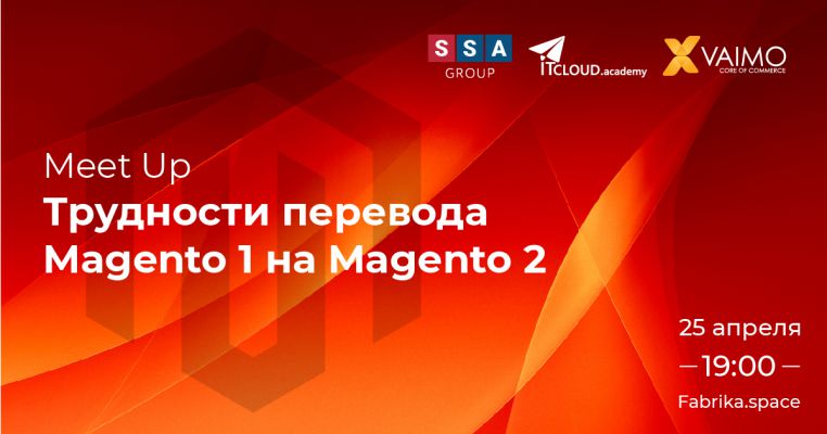 Meet up "Трудности перевода Magento 1 на Magento 2"