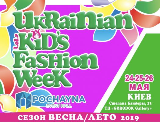 24.05.19 UKRAINIAN KID'S FASHION WEEK Spring/Summer 2019