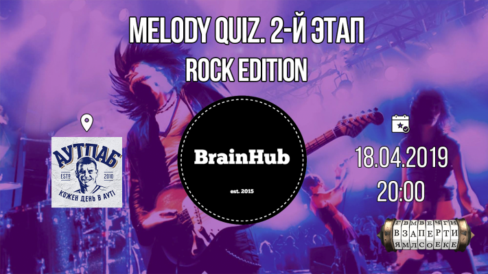 Melody Quiz. 2-й этап - Rock Edition