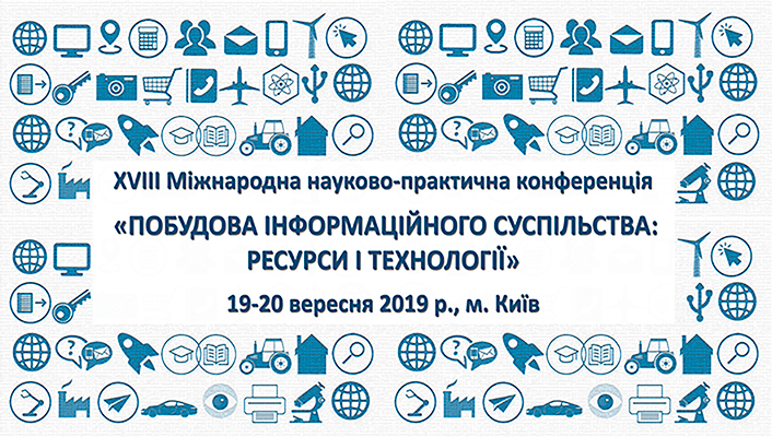 XVIII International Scientific and Practical Conference "BUILDING OF INFORMATION SOCIETY: RESOURCES AND TECHNOLOGIES »
